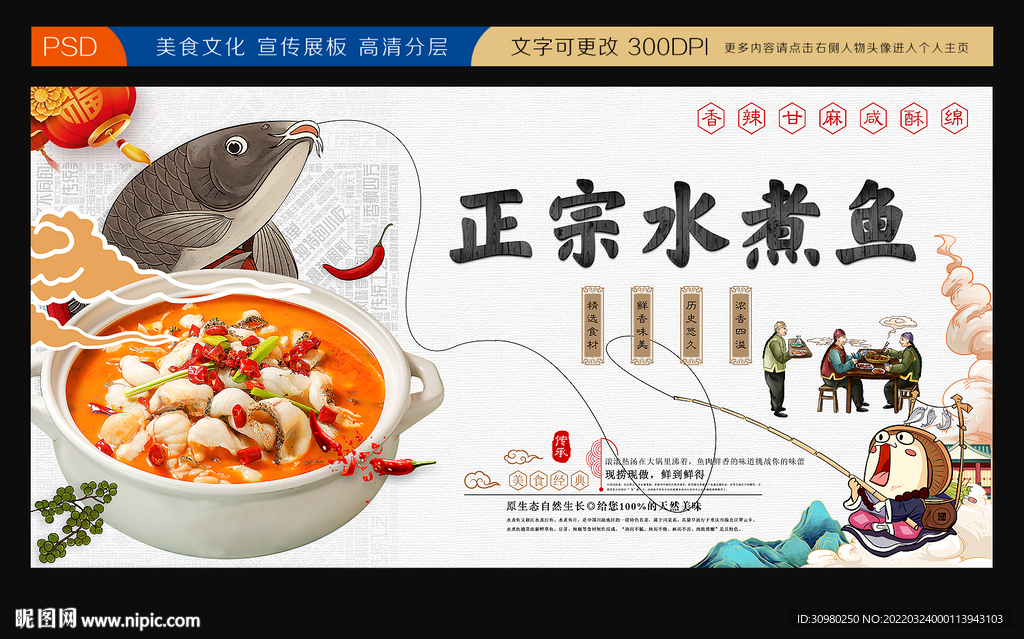 水煮鱼