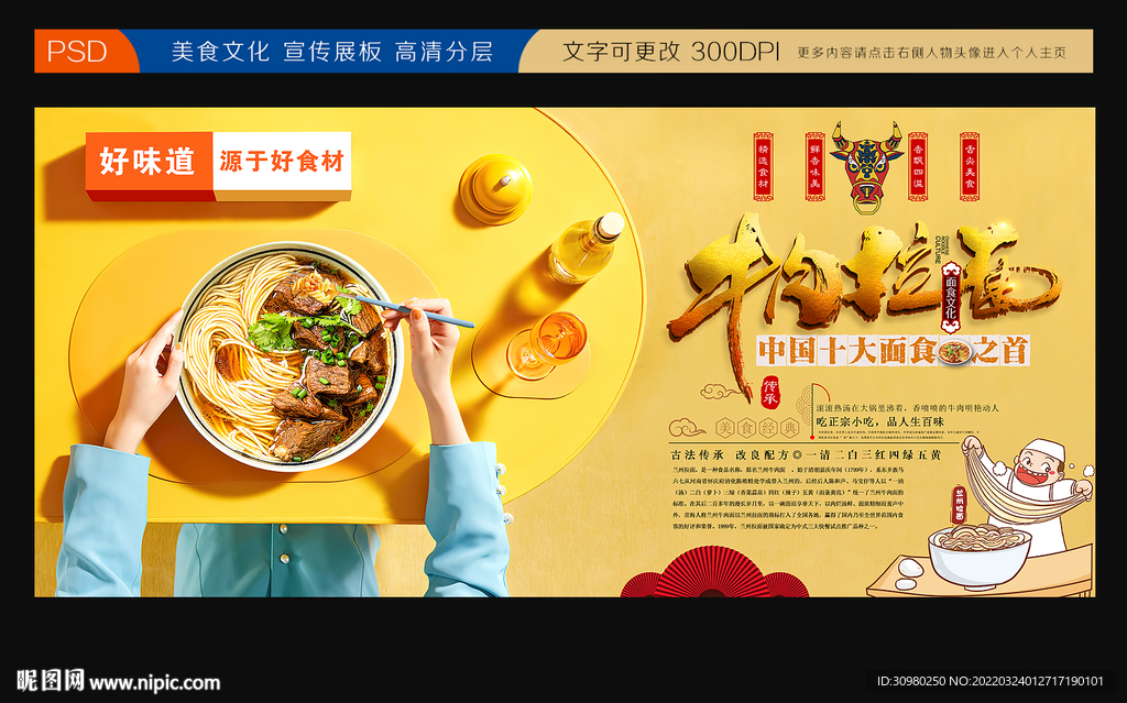 牛肉拉面
