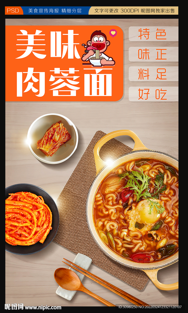 面条展板