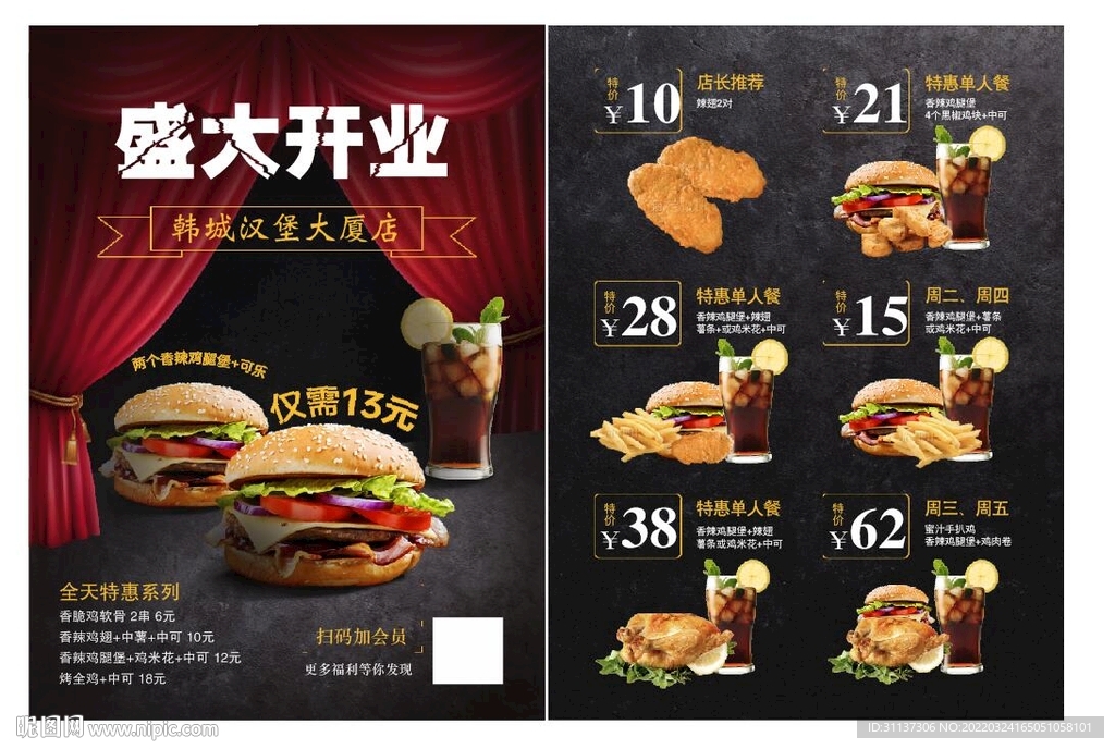 汉堡彩页宣传图片