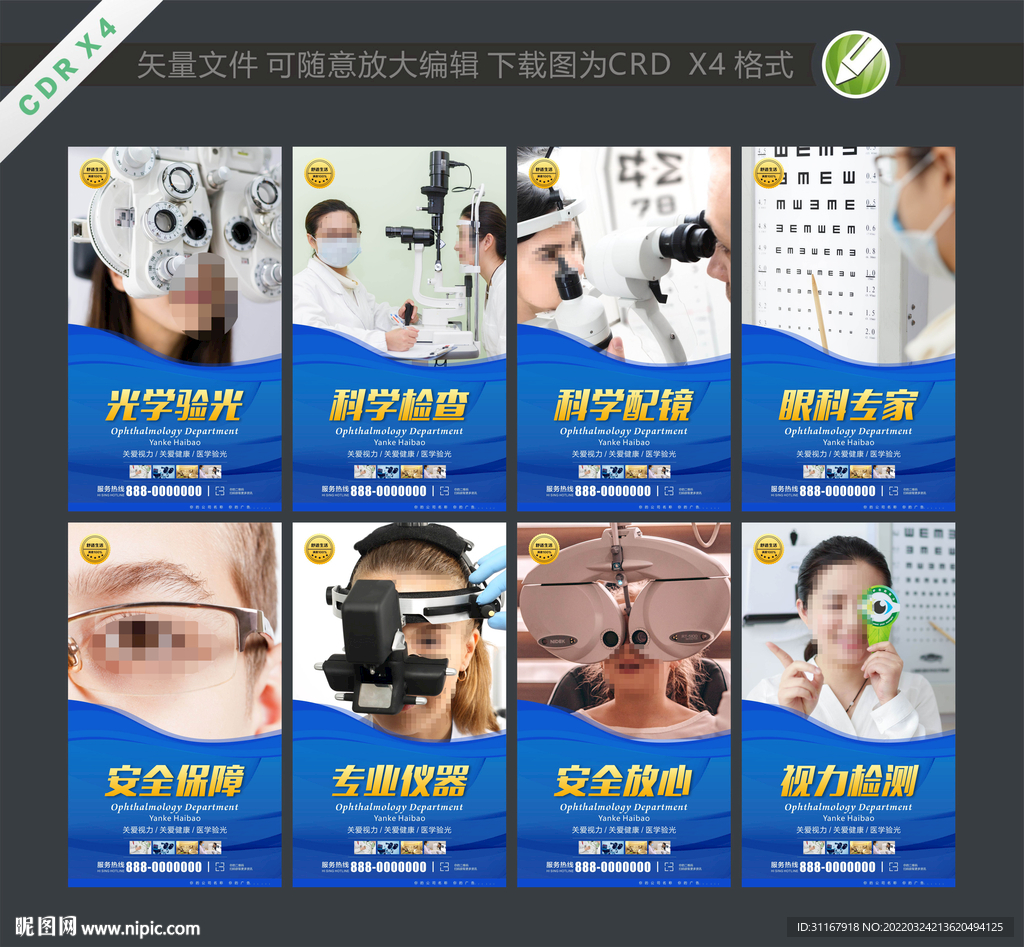 眼科
