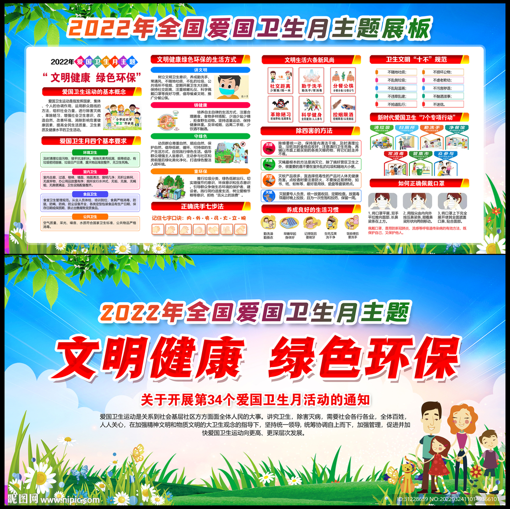 2022年爱国卫生月