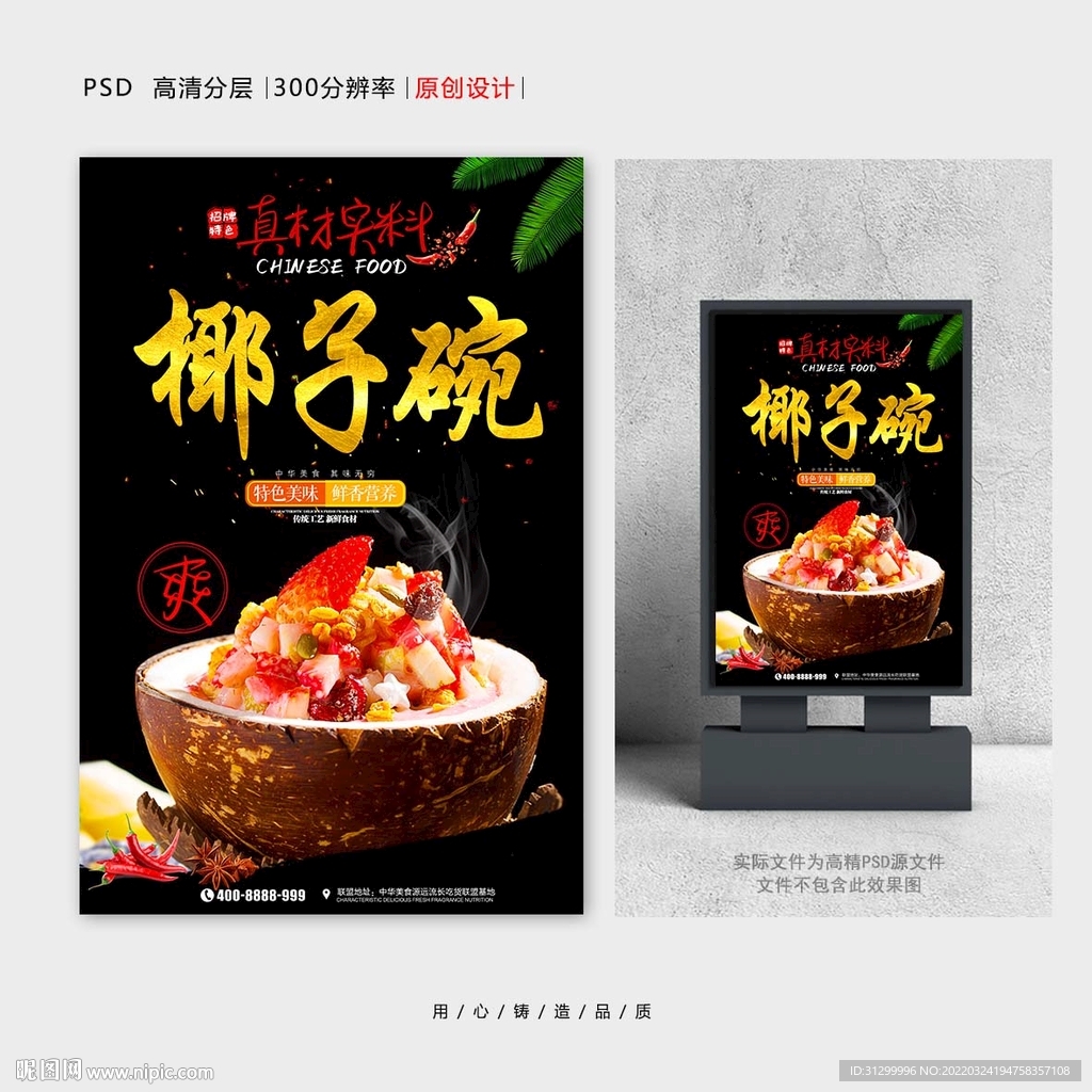 椰子碗