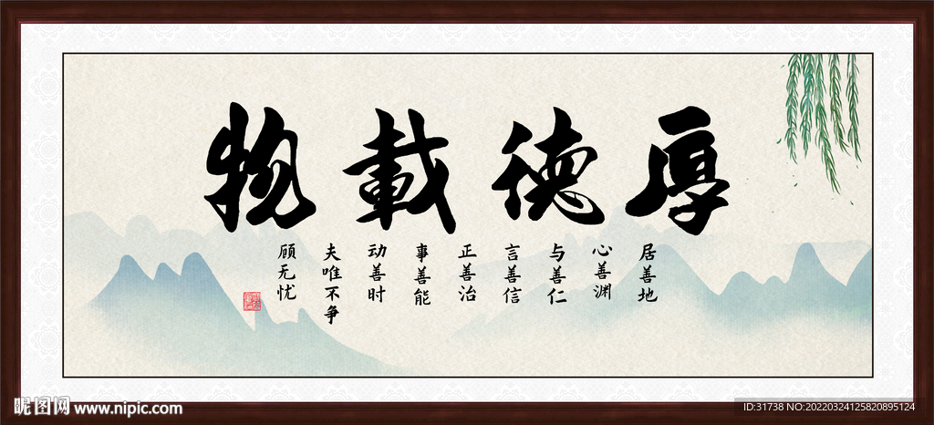 厚德载物
