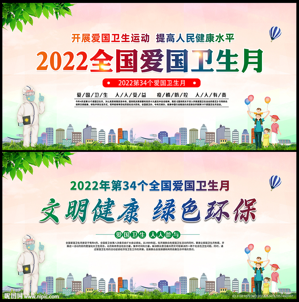 2022爱国卫生月