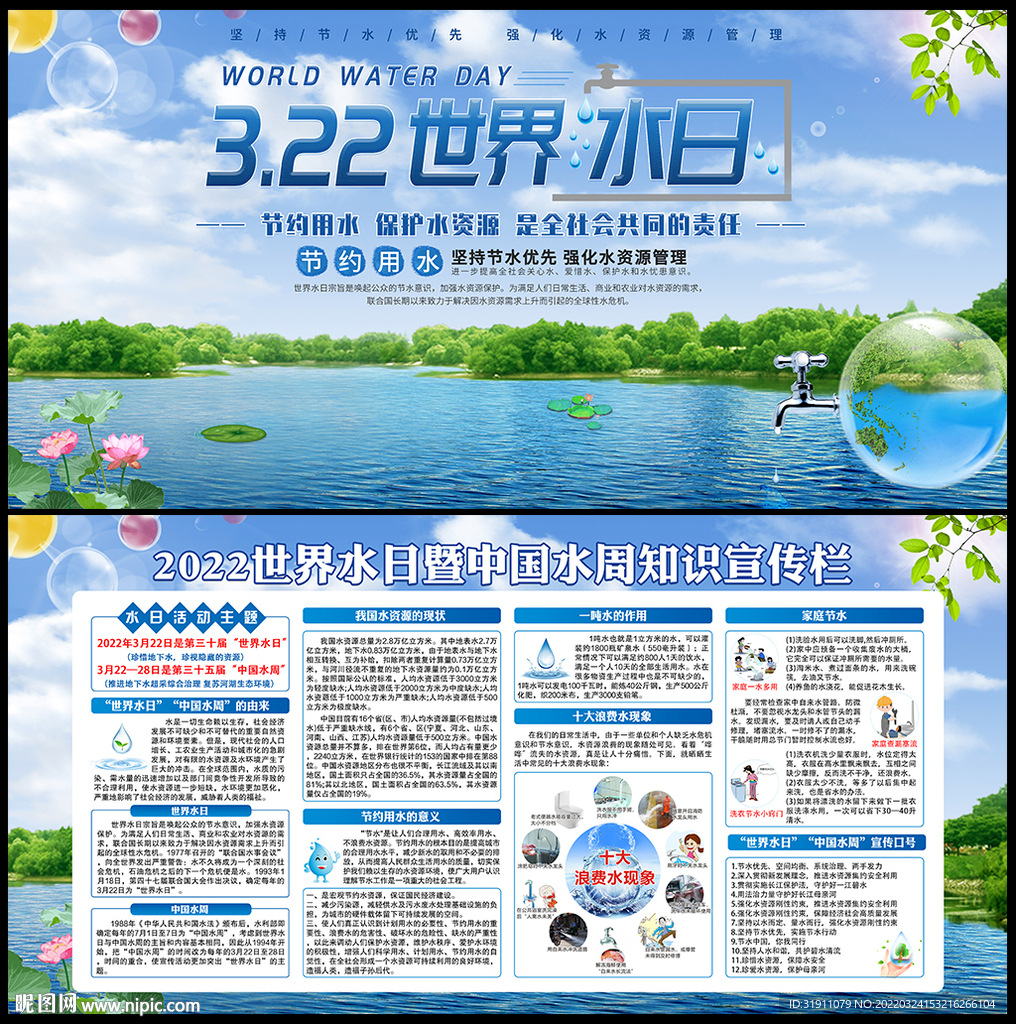2022年世界水日中国水周