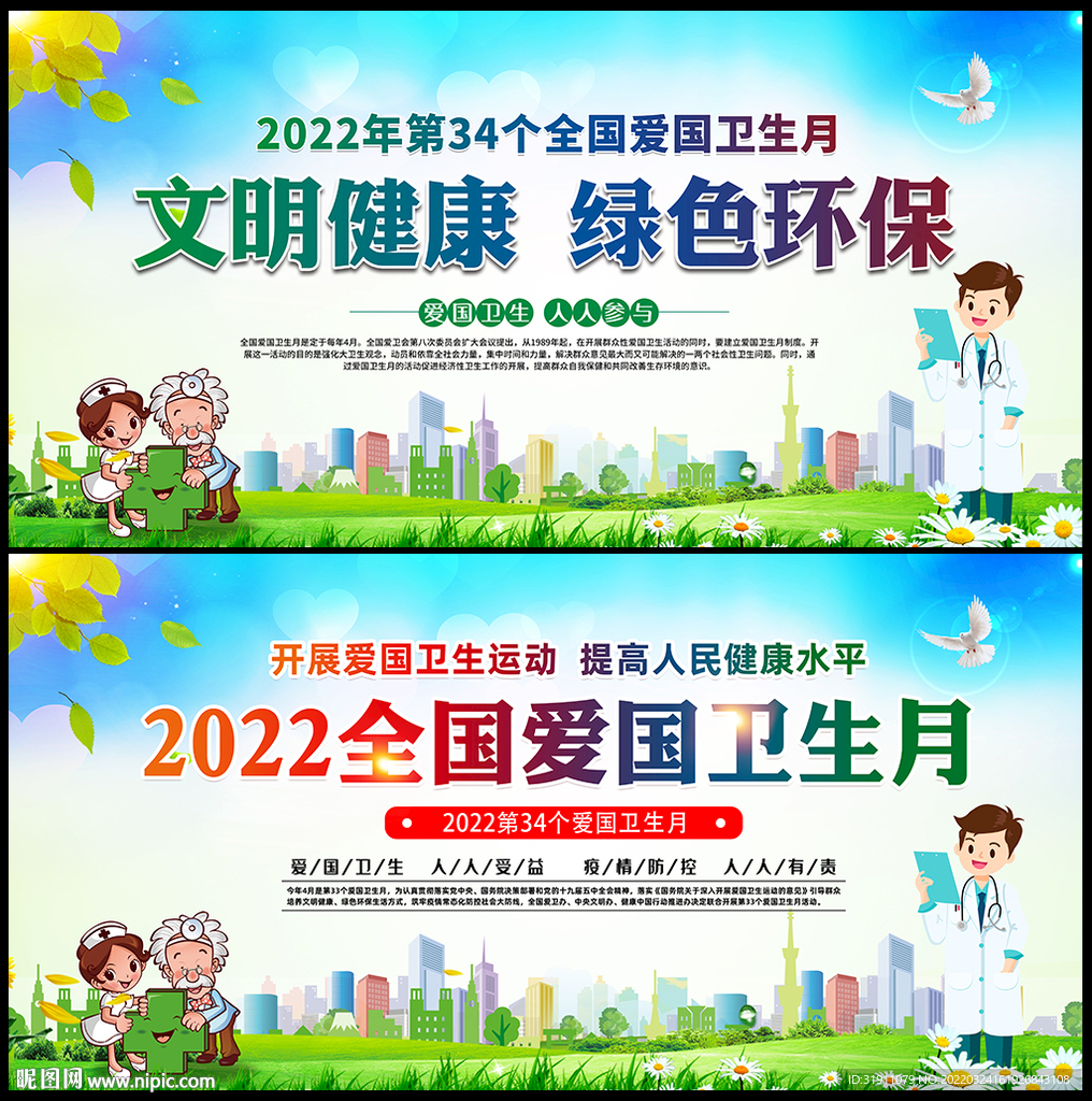 爱国卫生月海报