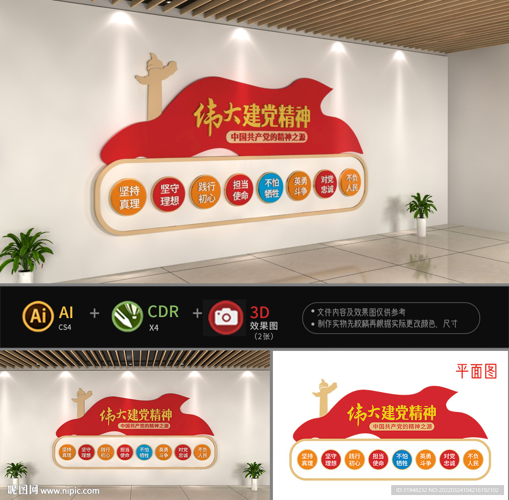 伟大建党精神文化墙