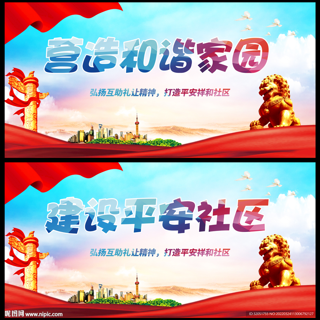 文明社区