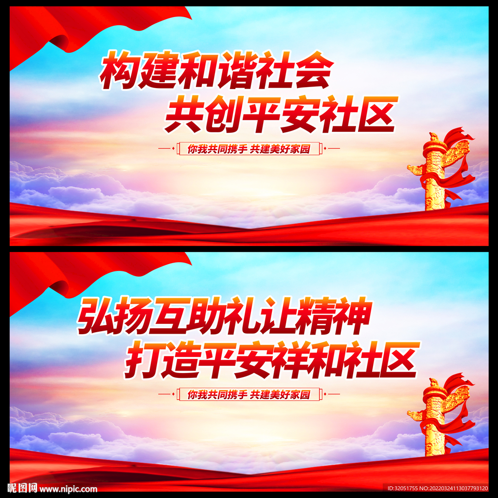 和谐社区