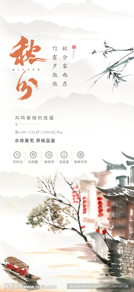 秋分 江南 水墨 节气 山水