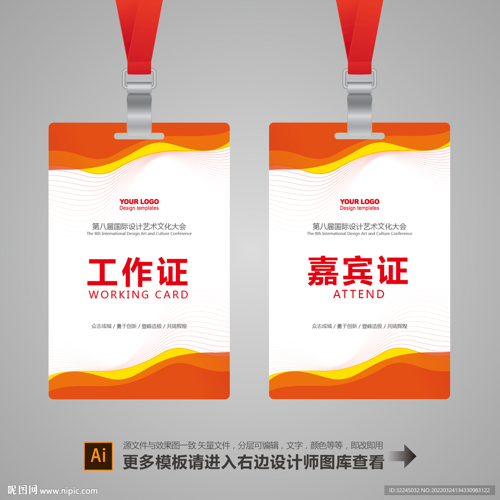 工作证