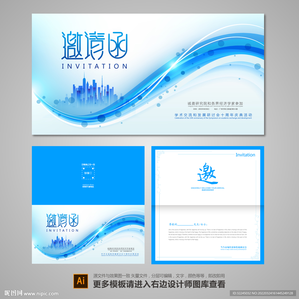 邀请函模板