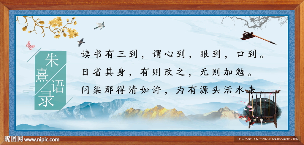 朱熹语录海报