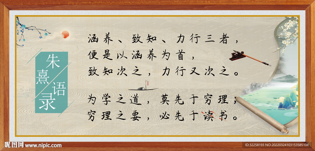 朱熹语录海报