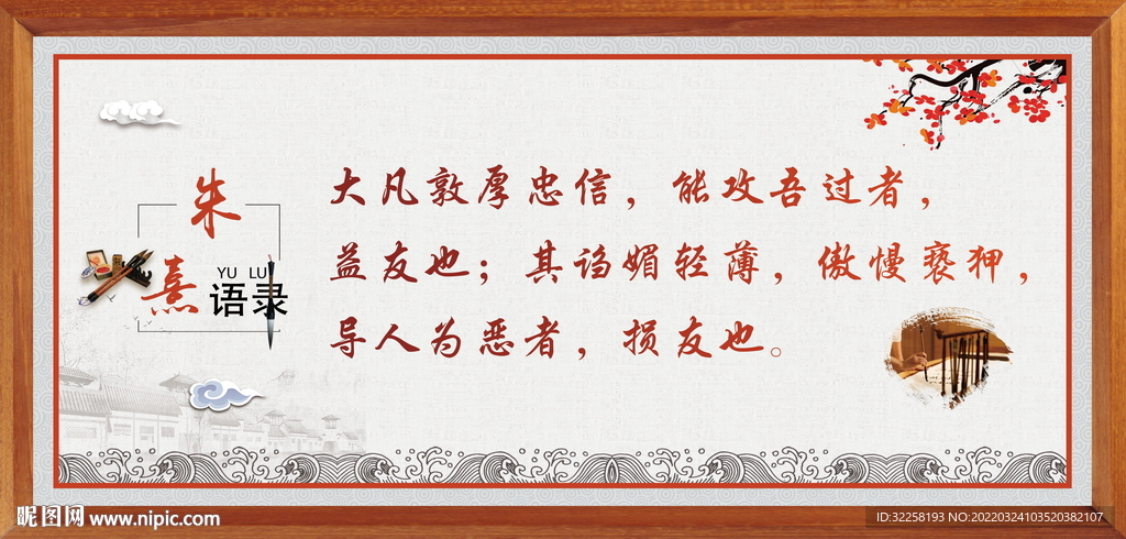 朱熹语录海报