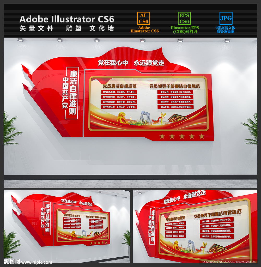 廉洁自律准则党建文化墙