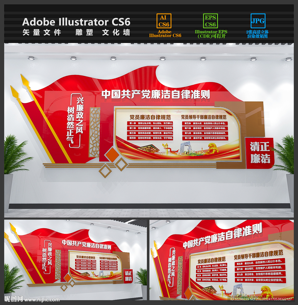 廉洁自律准则党建文化墙