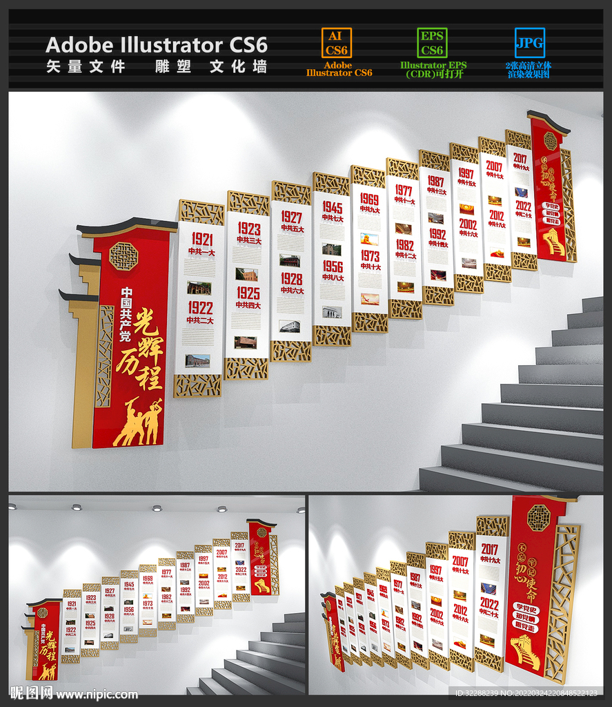 党史楼梯文化墙