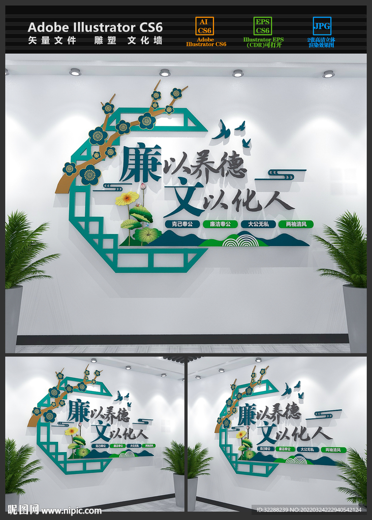 廉政文化墙