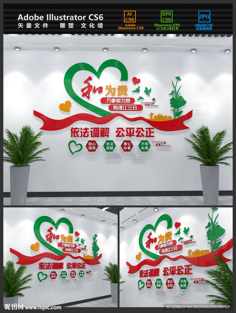 人民调解文化墙