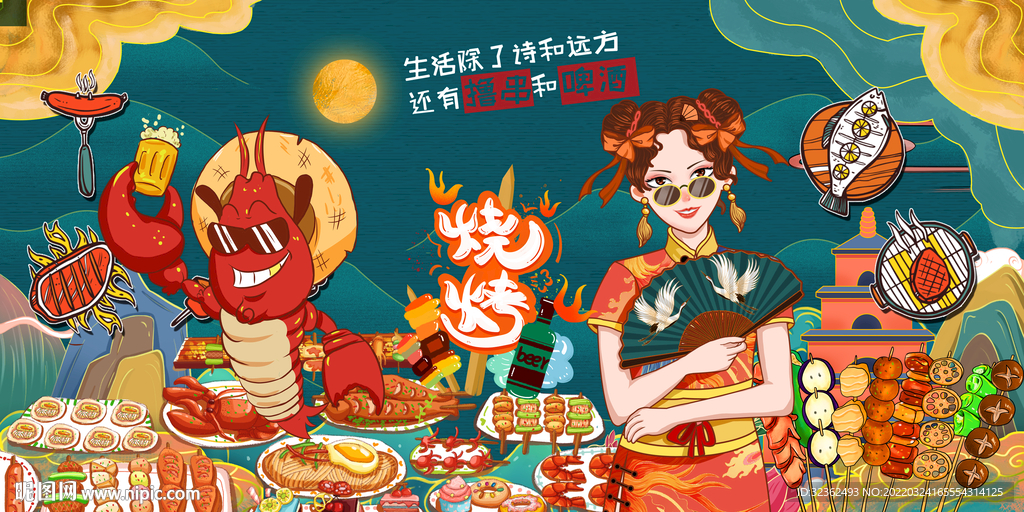 工装国潮烧烤撸串背景墙