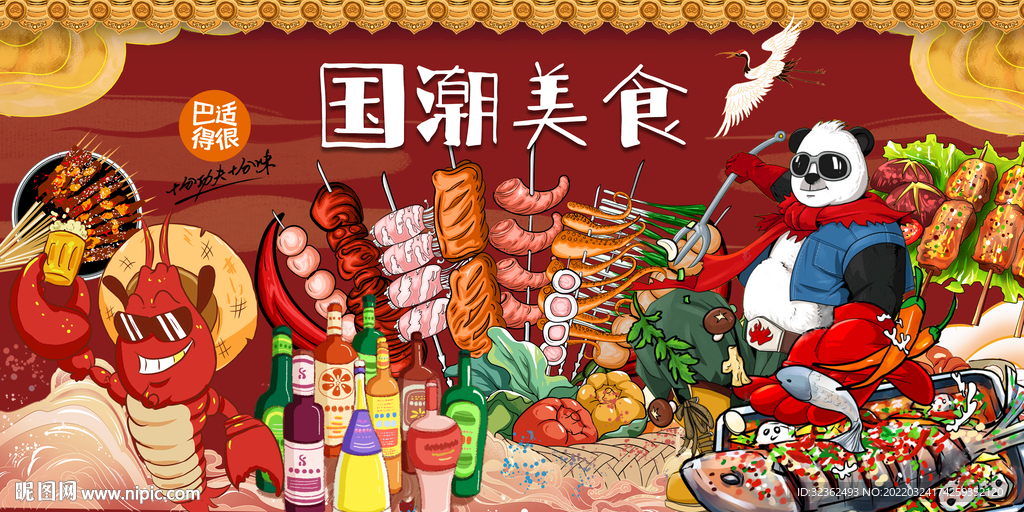 工装国潮烧烤撸串烤鱼