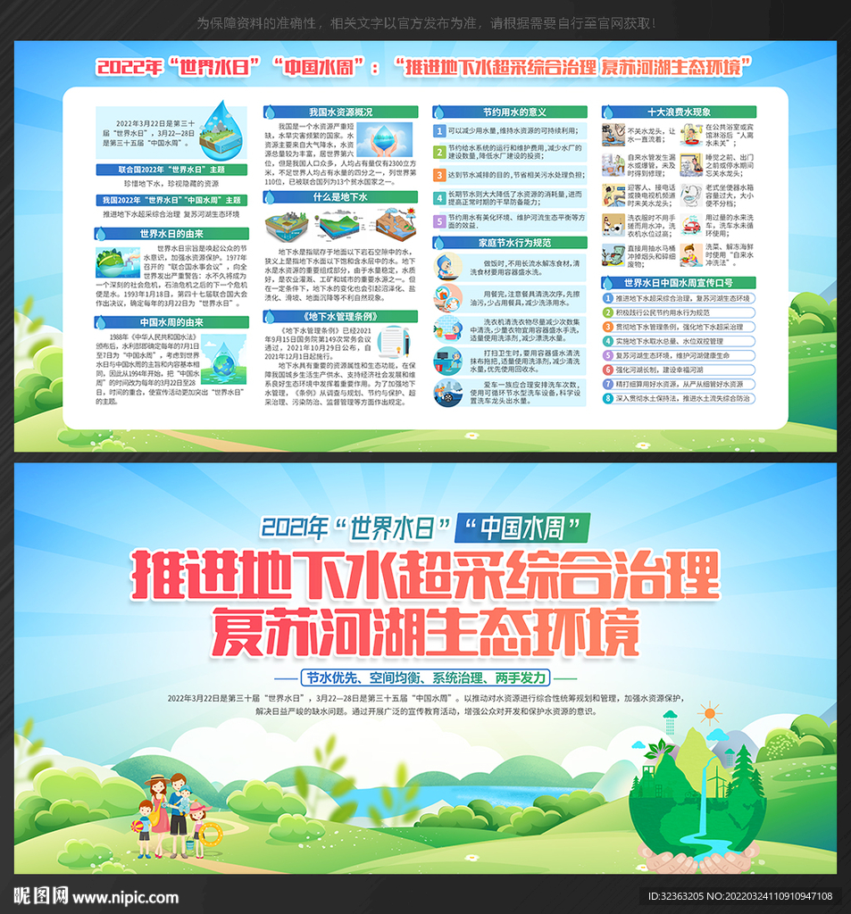 2022年世界水日中国水周