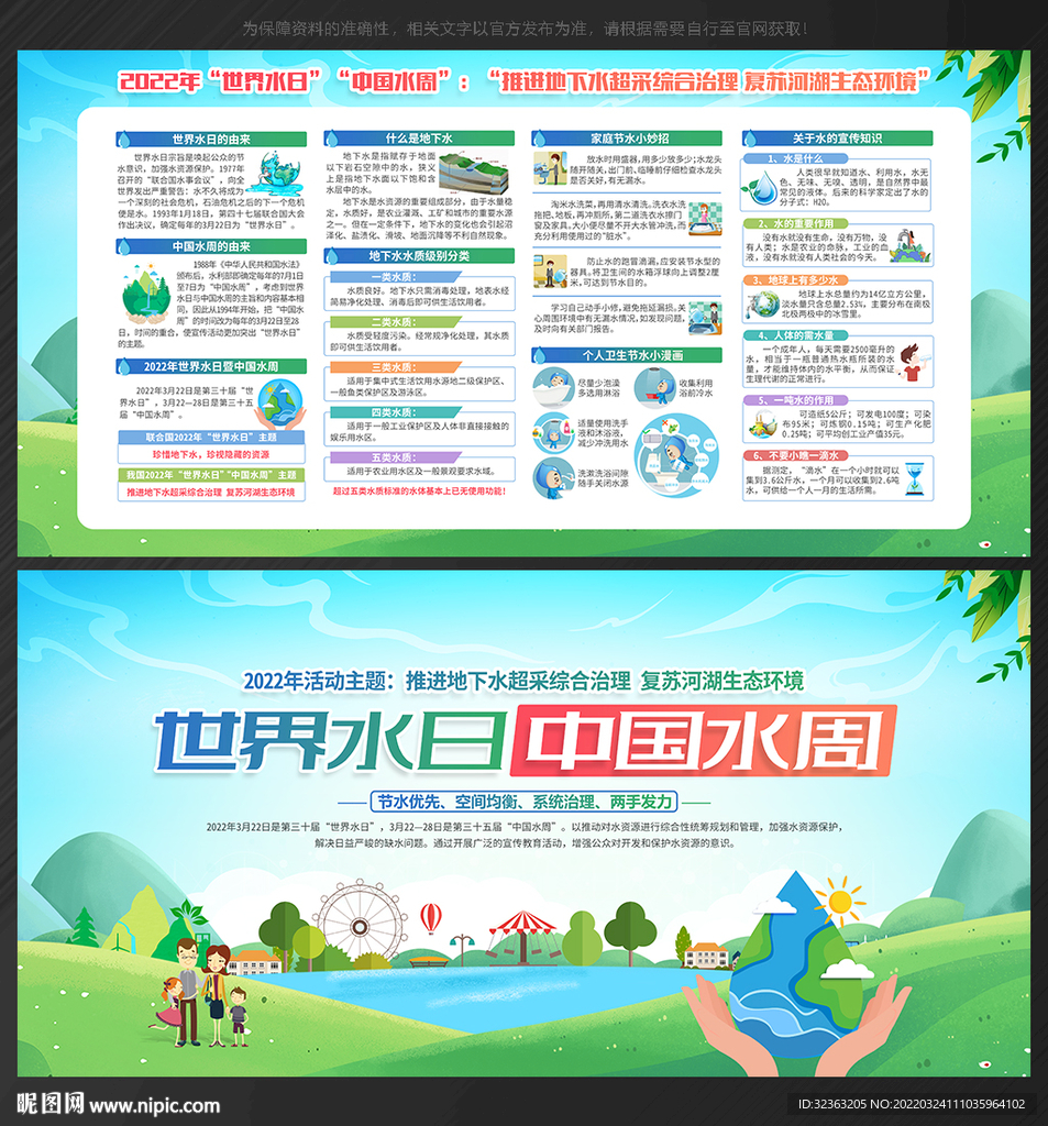 2022世界水日中国水周