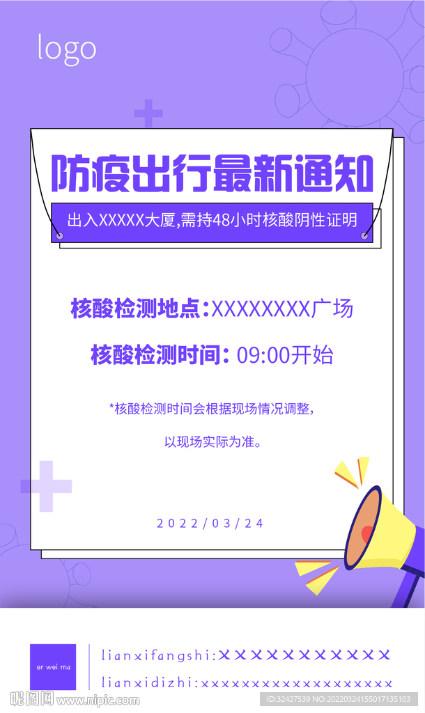 核酸检测点
