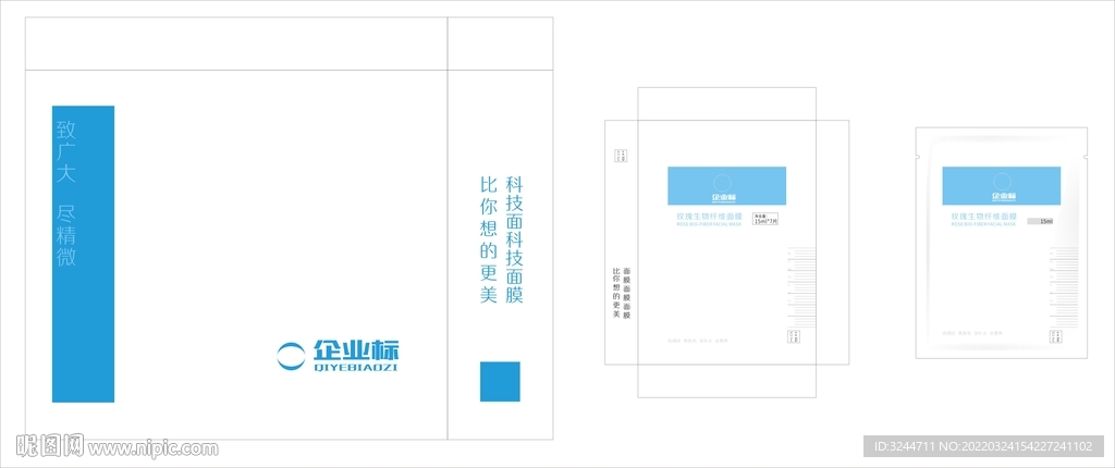 化妆品面膜包装设计
