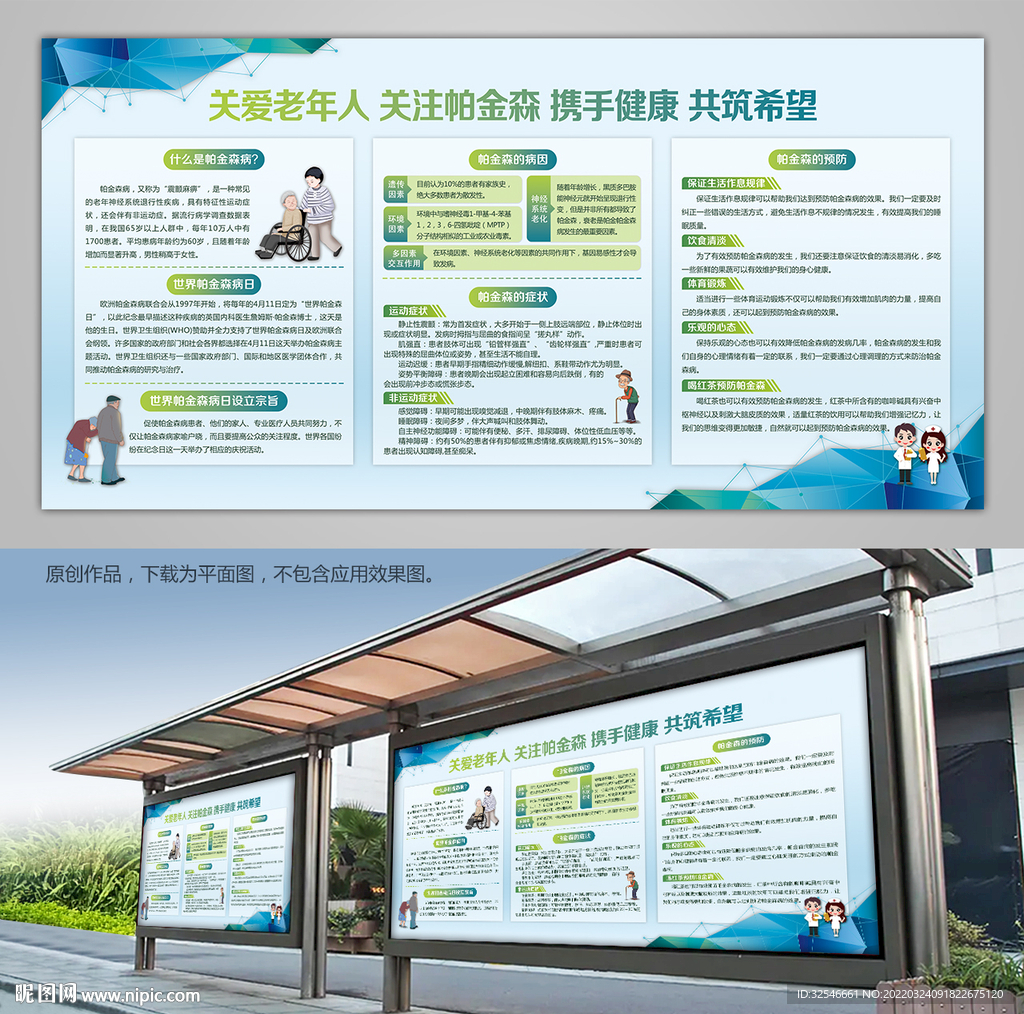 帕金森科普知识海报背景板展架