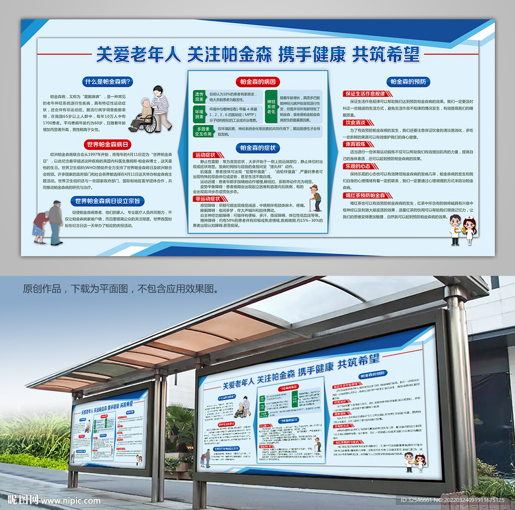 帕金森科普知识宣传栏背景板展架