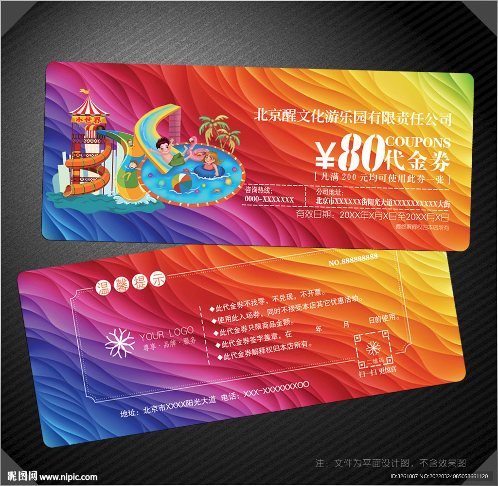 游乐园代金券
