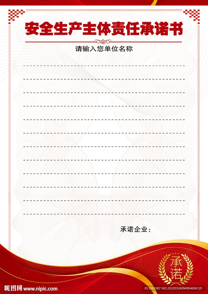 安全责任书