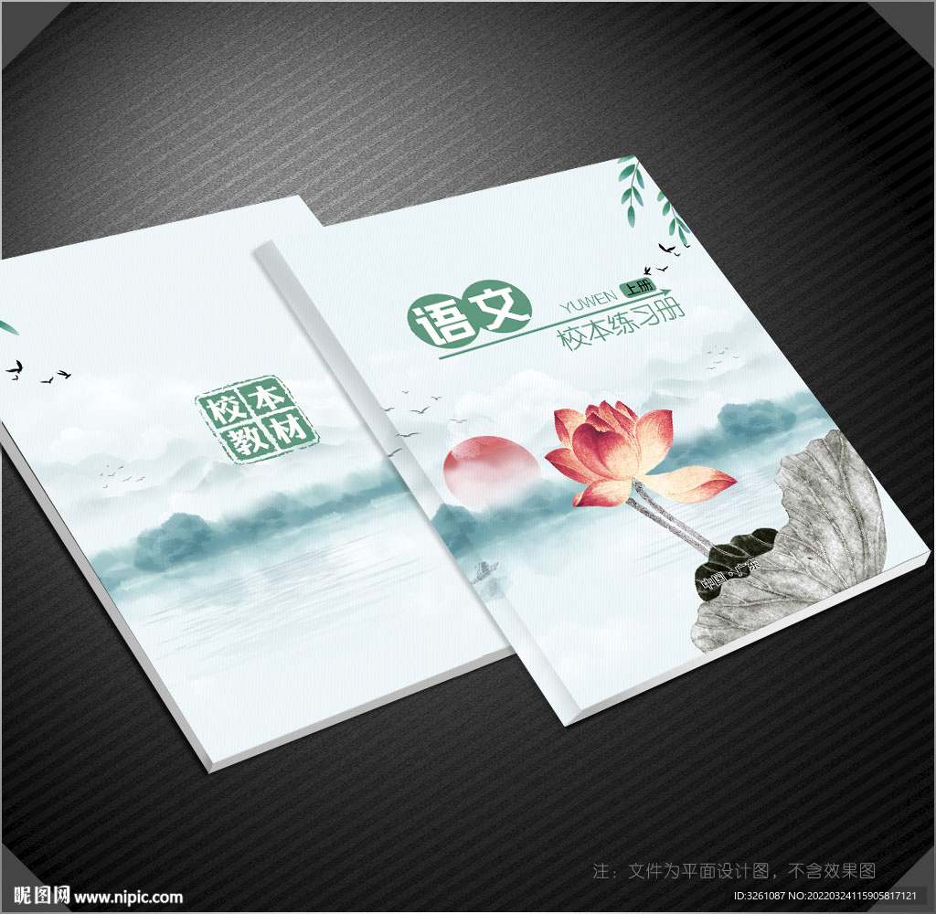 语文封面