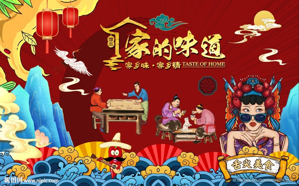 家的味道国潮风背景墙图片