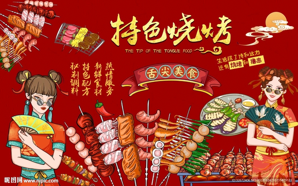 特色烧烤背景图片