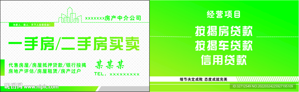 房地产名片