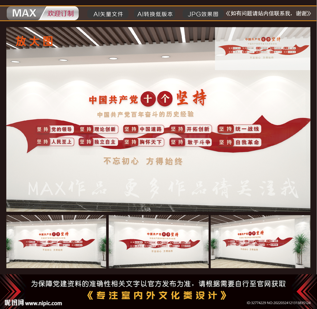 十个坚持