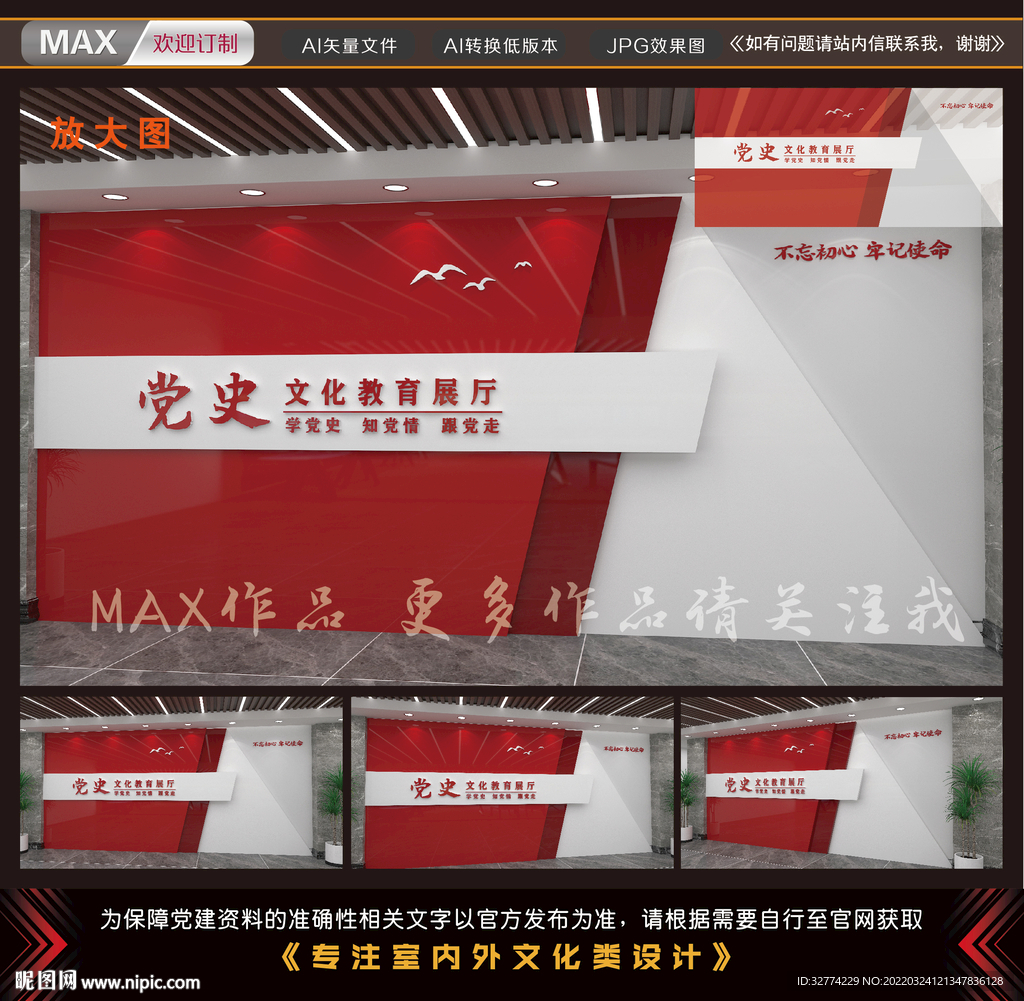 党史形象墙
