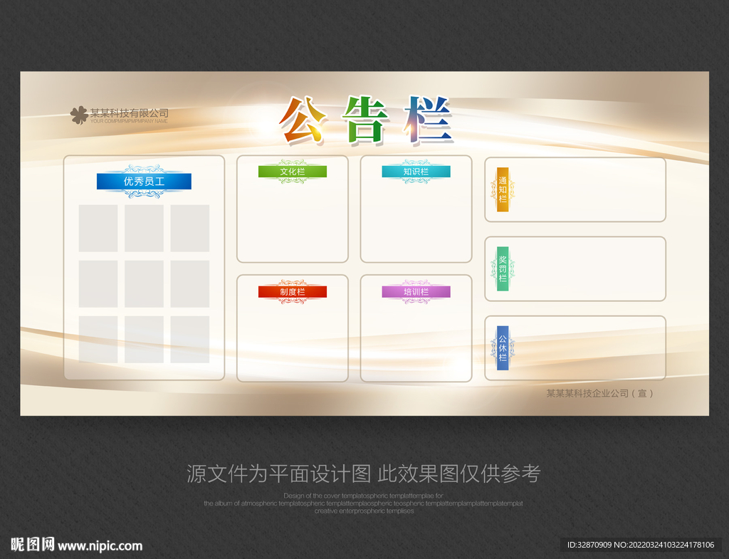 公示栏