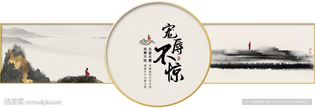 宠辱不惊床头画