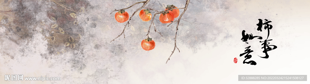 中式柿柿如意装饰画