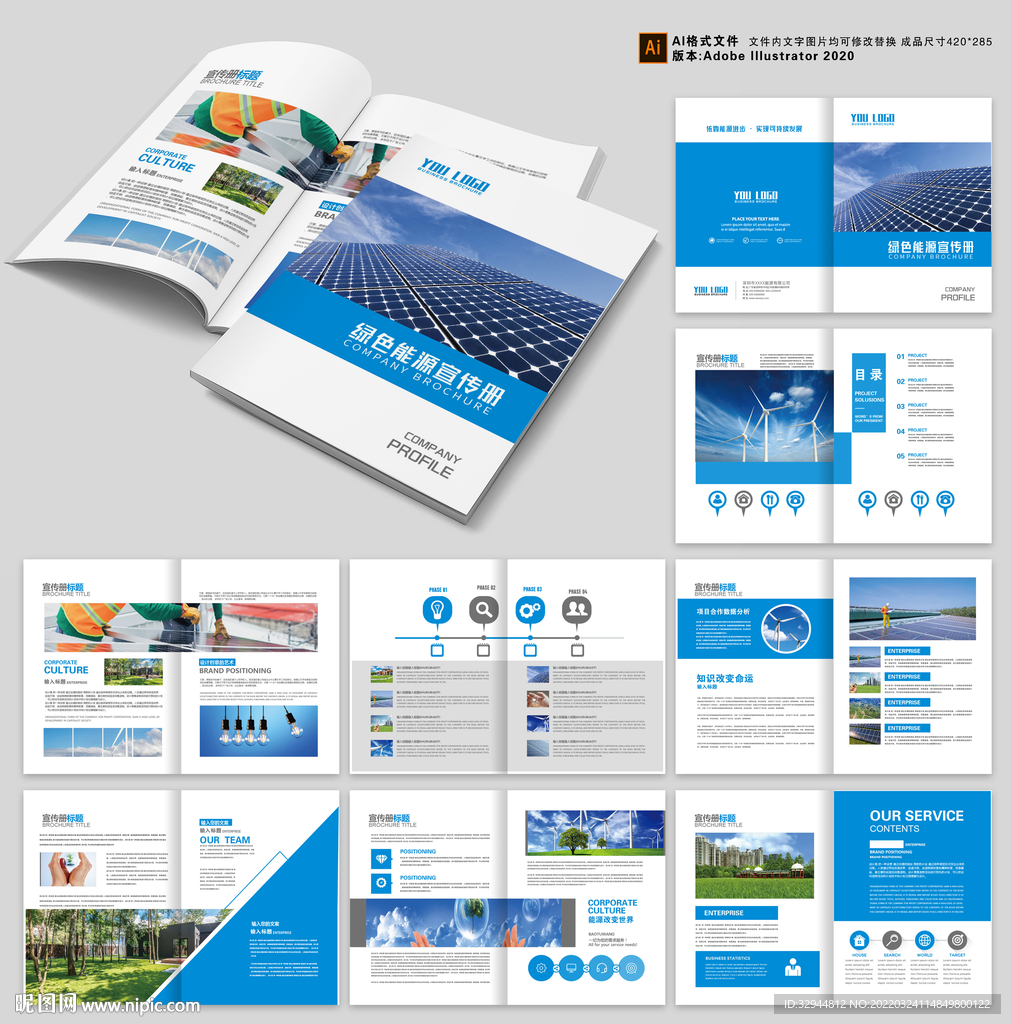 新能源画册模板
