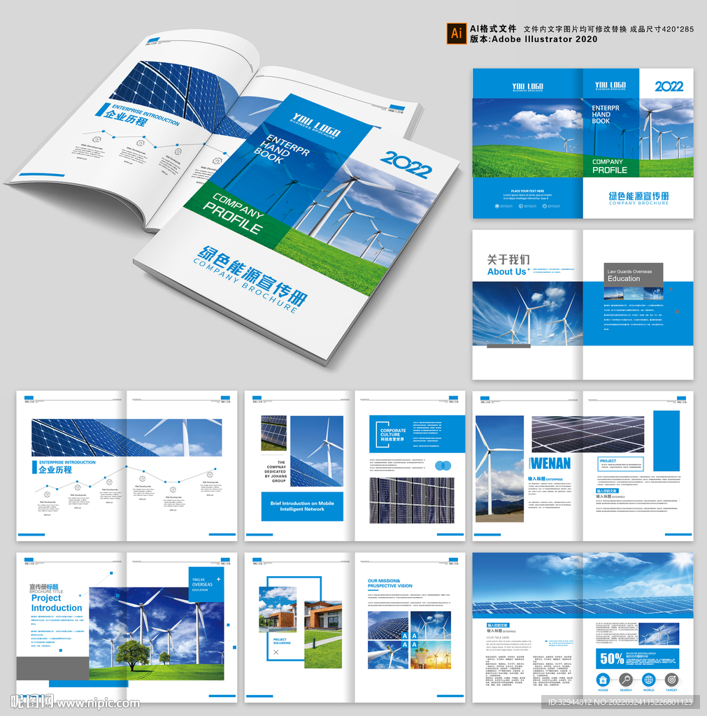 新能源画册