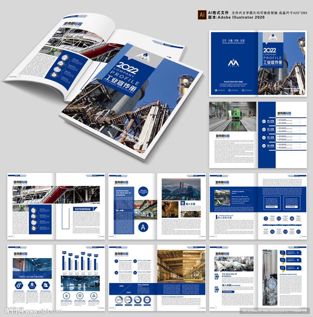 工业画册宣传册