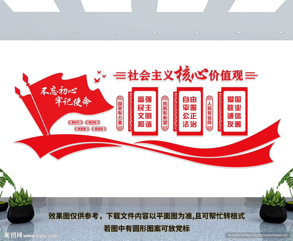 党员文化墙
