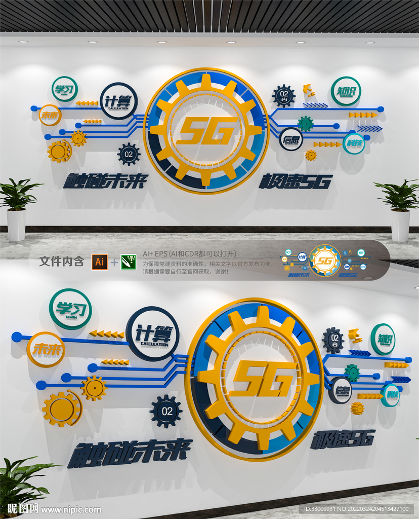 科技企业5G文化墙公司形象墙