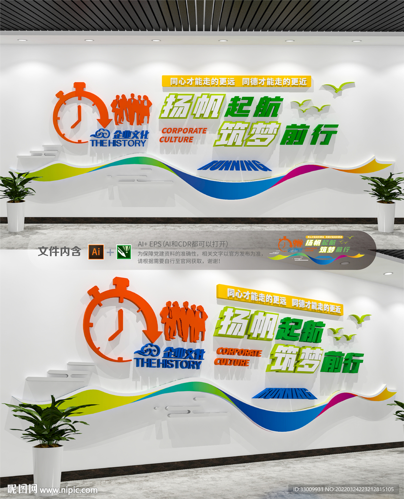 扬帆起航企业励志标语文化墙